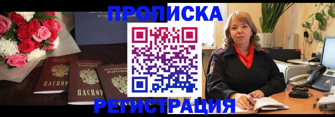 временная регистрация собственник в Лысково